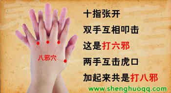 打八邪,打六邪