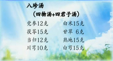 八珍汤