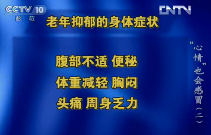 老年抑郁的身体症状