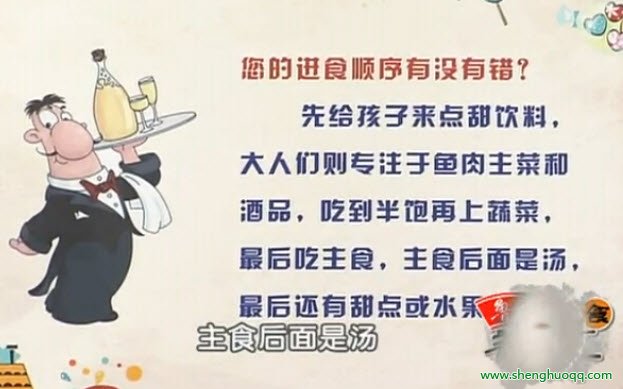 进食顺序