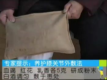 中医养护膝关节使用方法图3