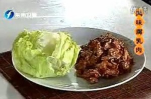 风味腐乳肉