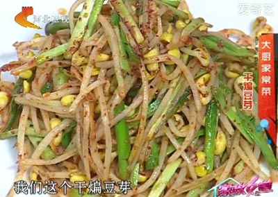 干煸黄豆芽