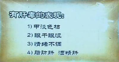 肝毒的表现