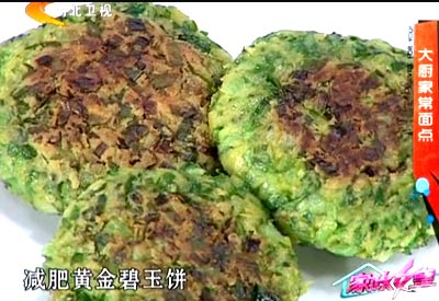 黄金碧玉饼