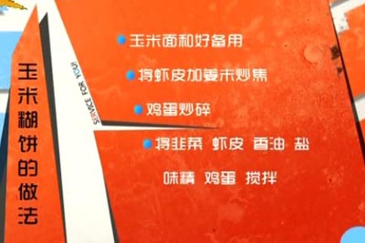 玉米糊饼的做法