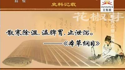 花椒芽的作用