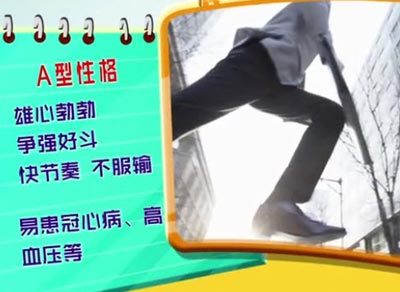 A型性格