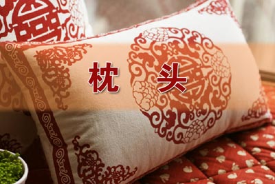 颈椎病，枕头