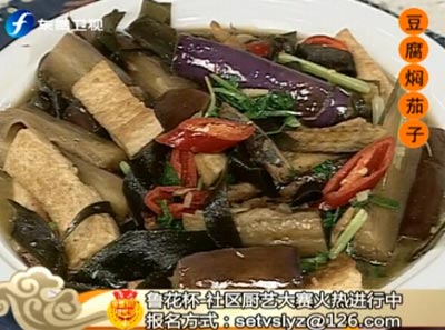  豆腐焖茄子食来运转