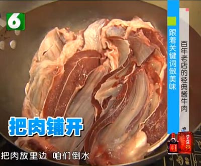 铺肉