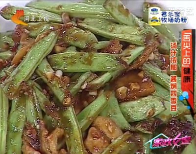 酱焖四季豆家政女皇