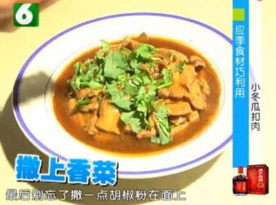 冬瓜扣肉生活一点通