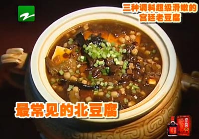 宫廷老豆腐生活一点通 