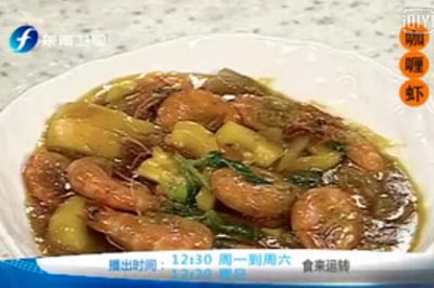 咖喱虾食来运转