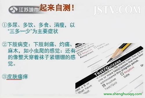 血糖高自测法