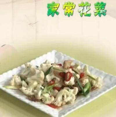 家常花菜饮食养生汇