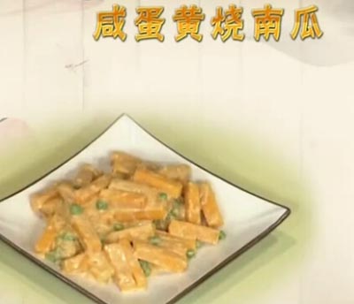 咸蛋黄烧南瓜饮食养生汇