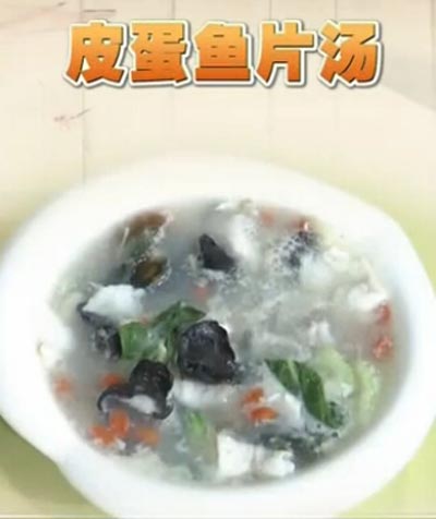  皮蛋鱼片汤饮食养生汇