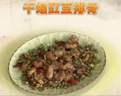 干煸豇豆排骨饮食养生汇