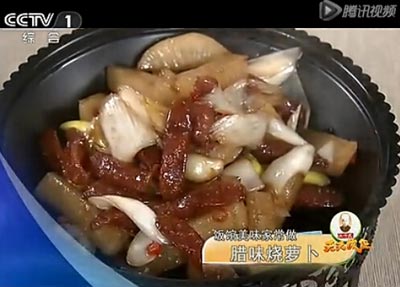 腊味烧萝卜天天饮食