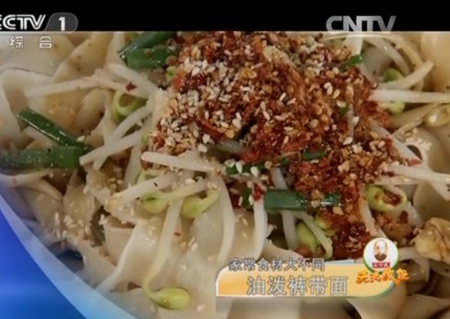 油泼裤带面天天饮食