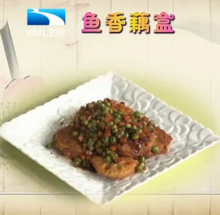 鱼香藕盒饮食养生汇