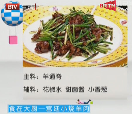 宫廷小烧羊肉食全食美