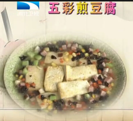 五彩煎豆腐饮食养生汇