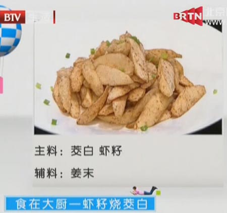 虾籽烧茭白食全食美