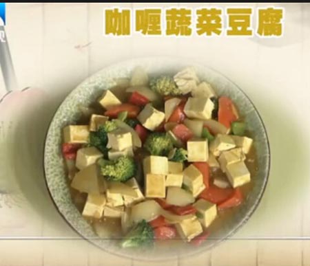 咖喱蔬菜豆腐饮食养生汇