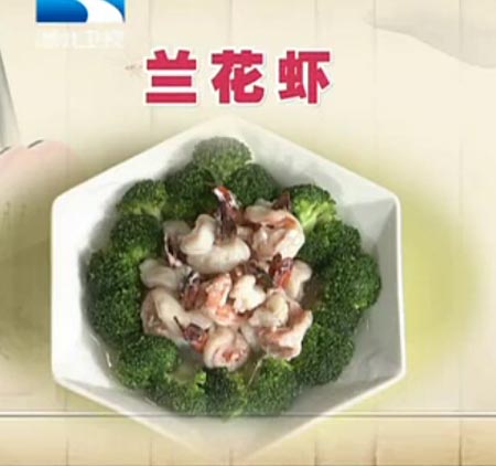 兰花虾饮食养生汇