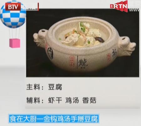 金钩鸡汤手掰豆腐食全食美