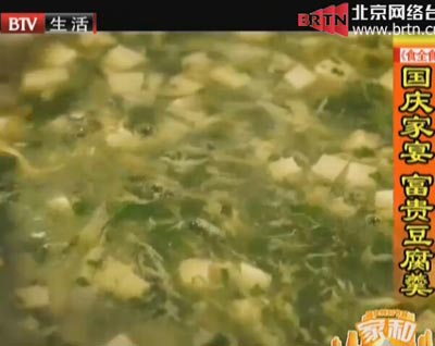 富贵豆腐羹食全食美