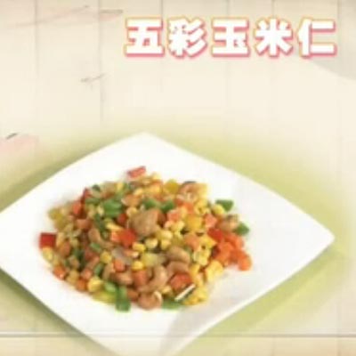 五彩玉米仁，饮食养生汇