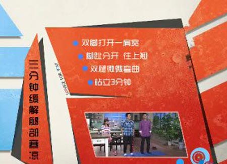 缓解腿部寒凉的动作