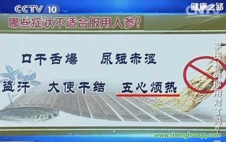 不适合吃人参的人群