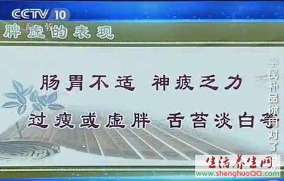 脾虚的表现（www.caidaoke.com）