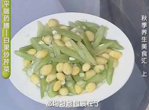 白果炒芹菜