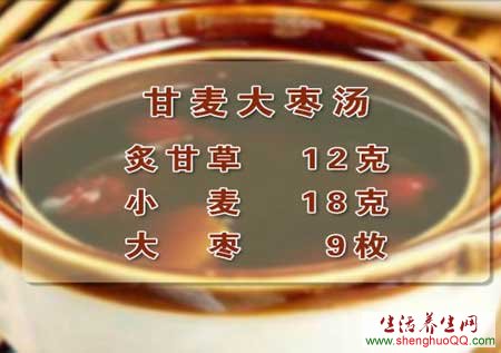 甘麦大枣汤-1