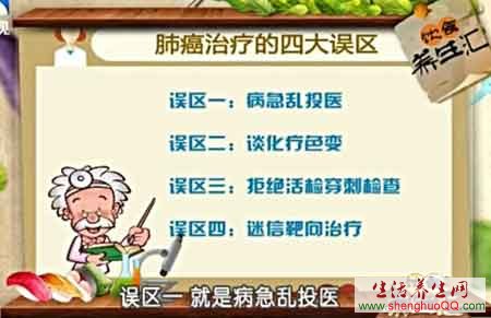 肺癌治疗的四大误区www.caidaoke.com