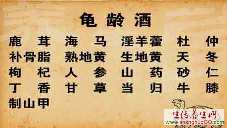 龟龄酒