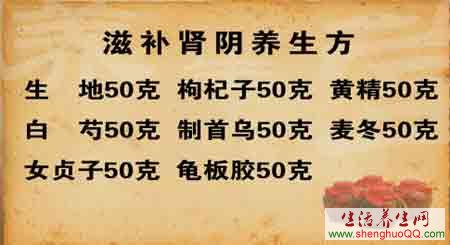 滋补肾阴养生方