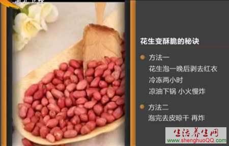 花生变酥脆的小窍门