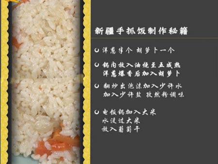 新疆手抓饭制作秘籍