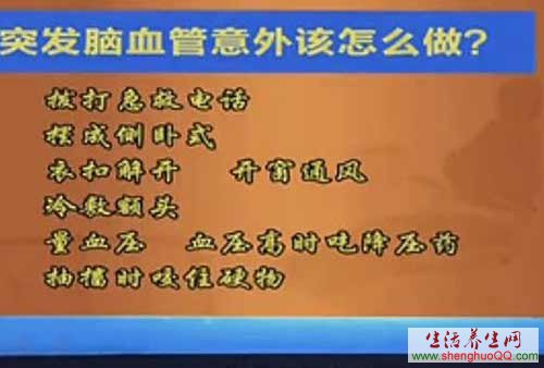 突发脑血管意外