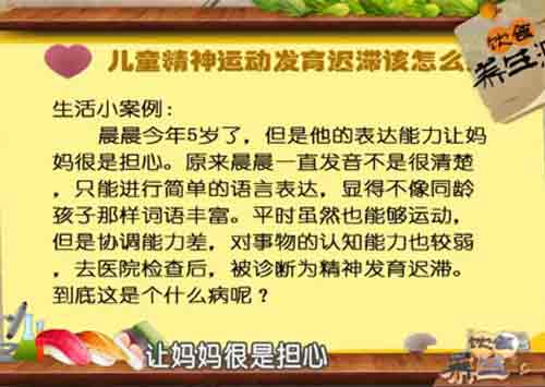 孩子发育落后