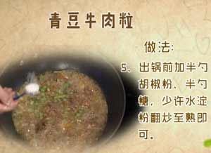 青豆牛肉粒的做法-图5