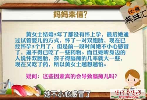 饮食养生汇20150420王纯薇:正确认识小儿脑瘫