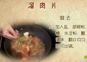 熘肉片的做法-图5